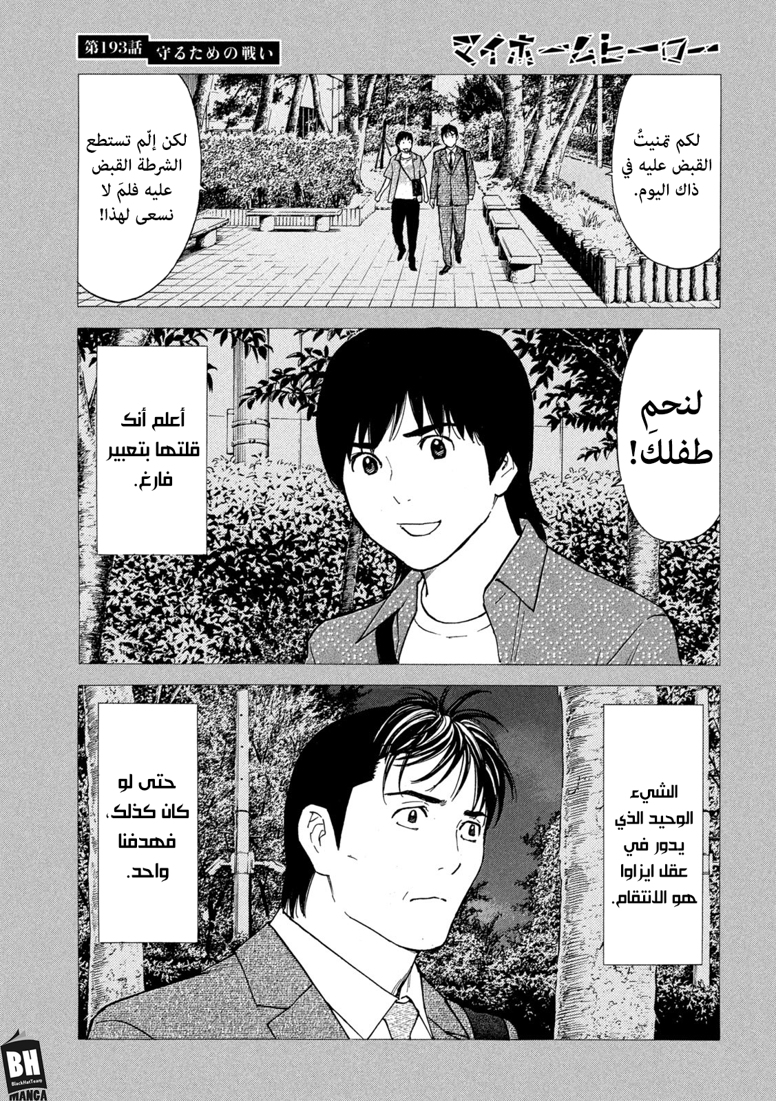 Read My Home Hero AR Manga Online