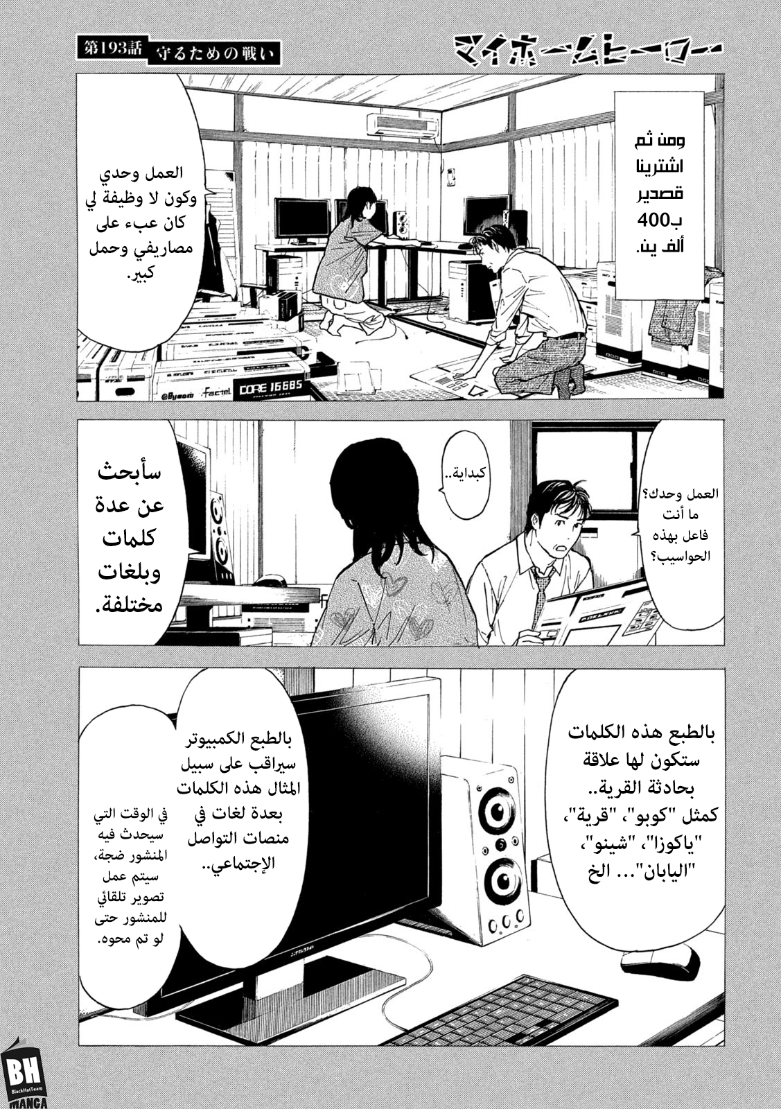 Read My Home Hero AR Manga Online