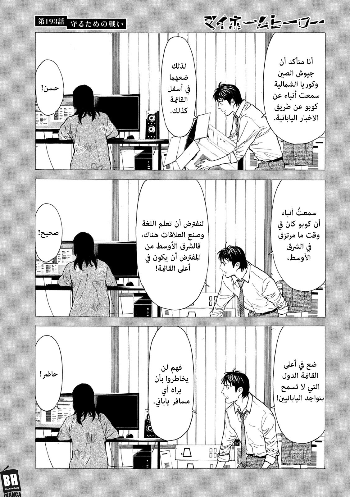 Read My Home Hero AR Manga Online