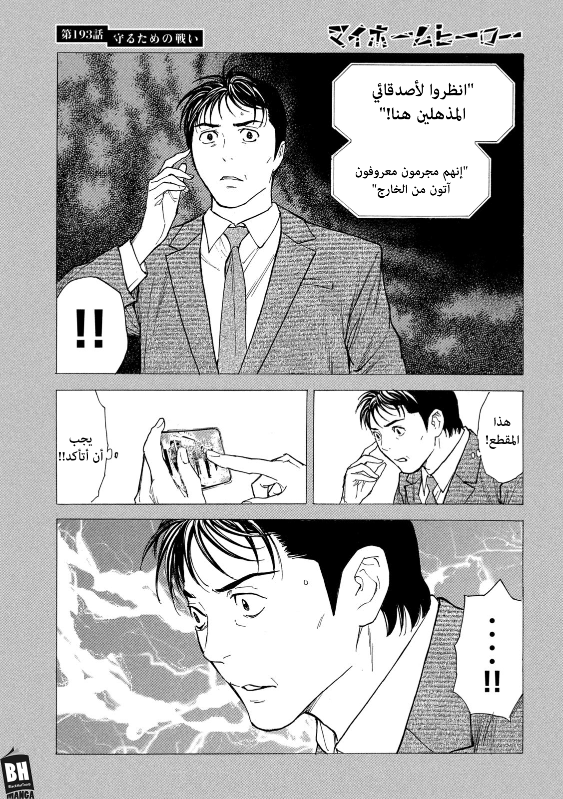 Read My Home Hero AR Manga Online