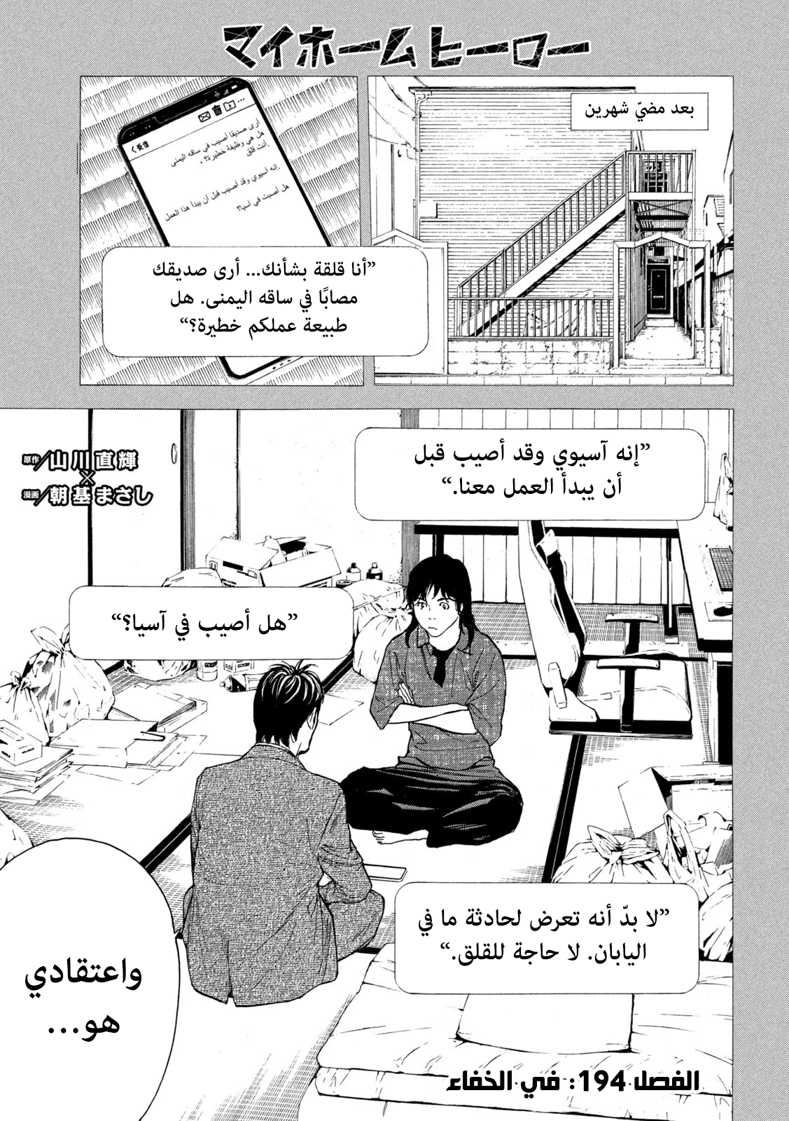 Read My Home Hero AR Manga Online