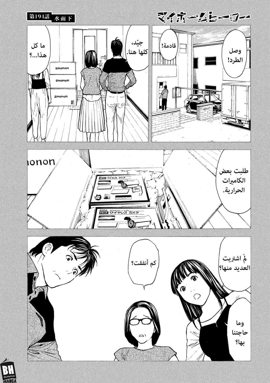 Read My Home Hero AR Manga Online