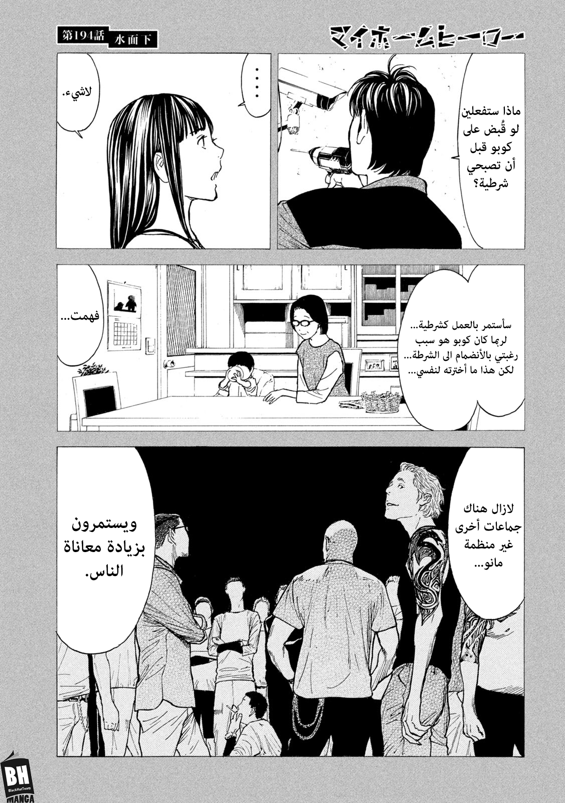 Read My Home Hero AR Manga Online