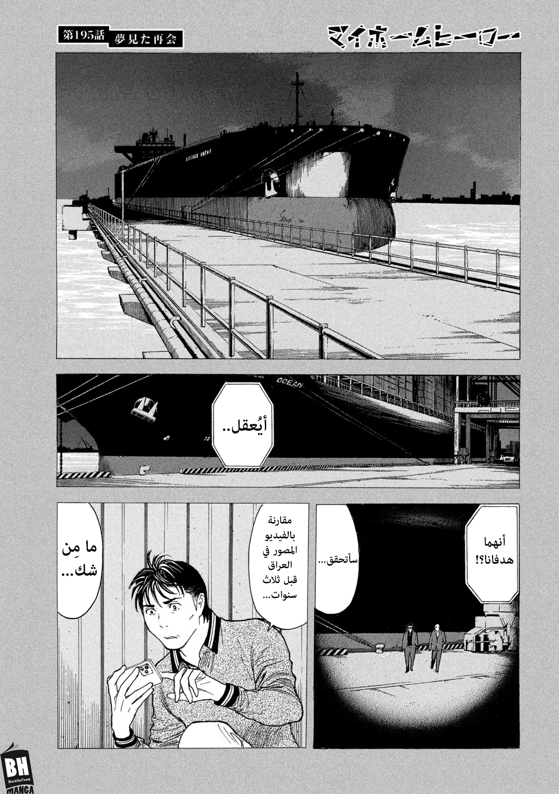 Read My Home Hero AR Manga Online