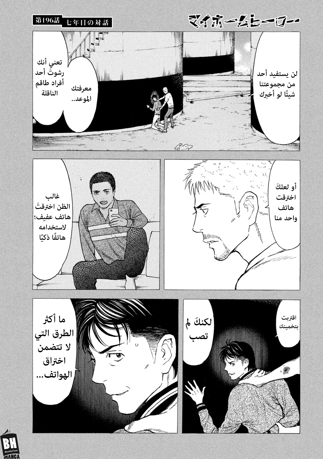 Read My Home Hero AR Manga Online