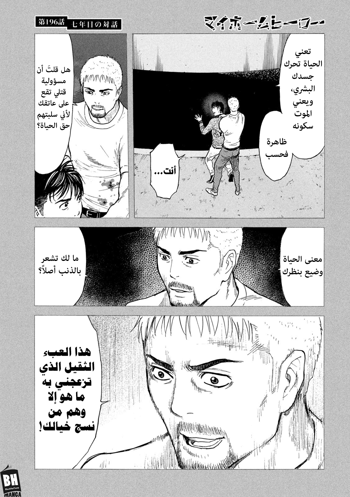 Read My Home Hero AR Manga Online