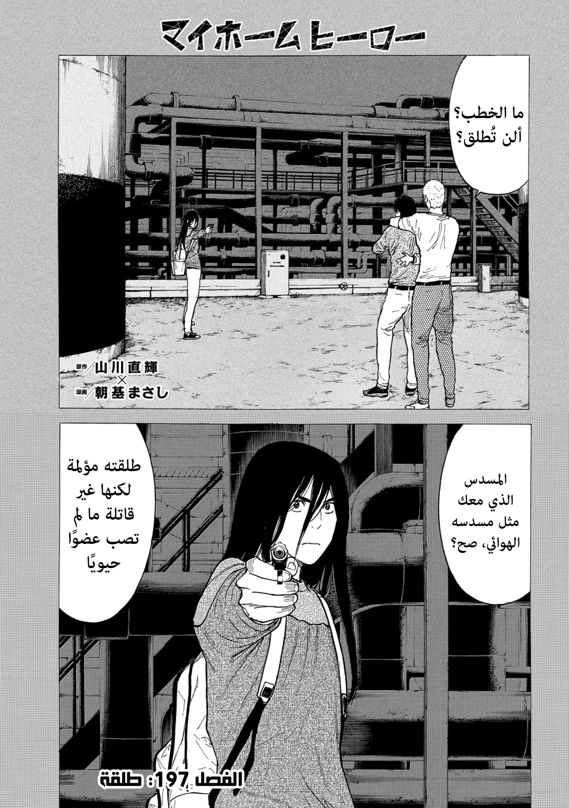 Read My Home Hero AR Manga Online