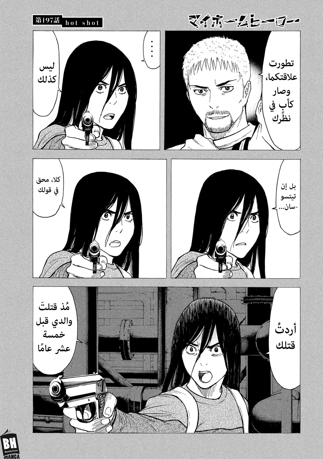 Read My Home Hero AR Manga Online