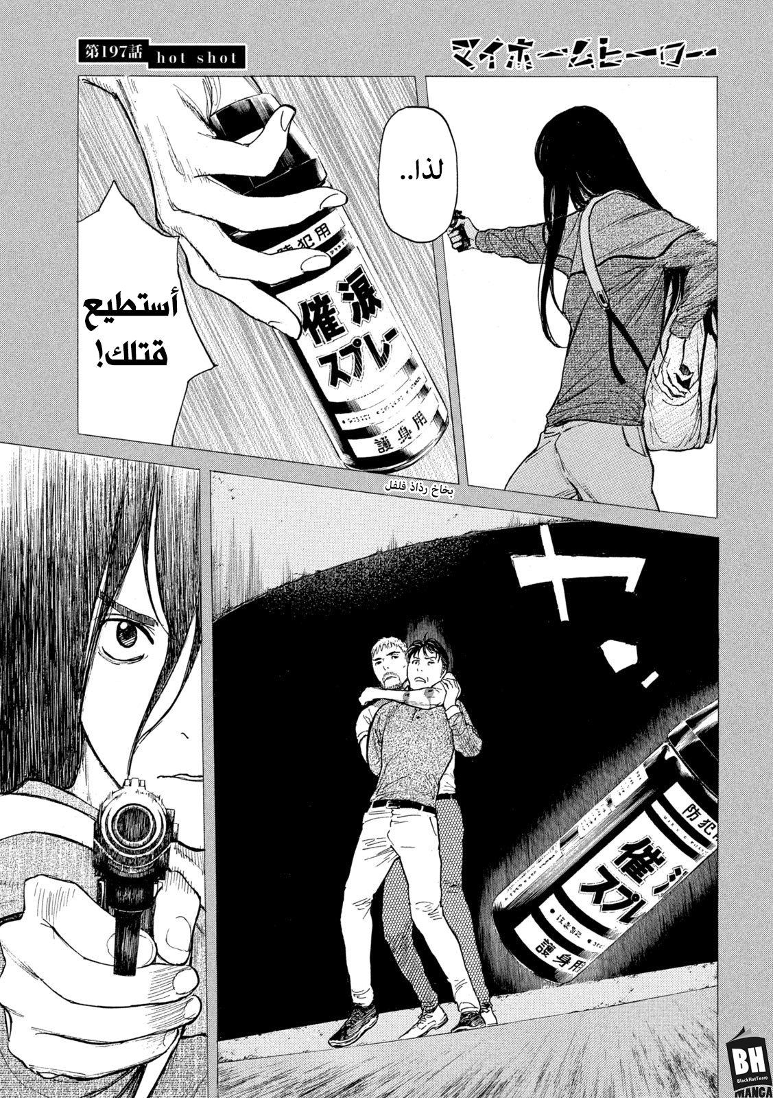 Read My Home Hero AR Manga Online