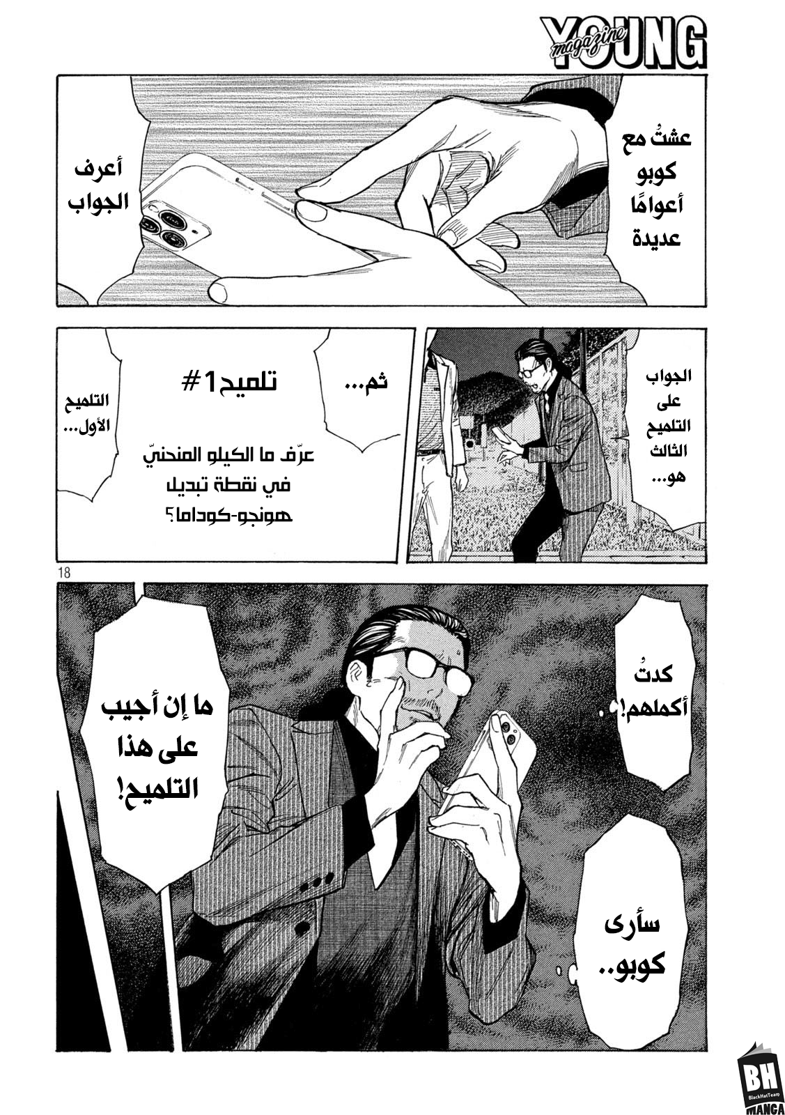 Read My Home Hero AR Manga Online