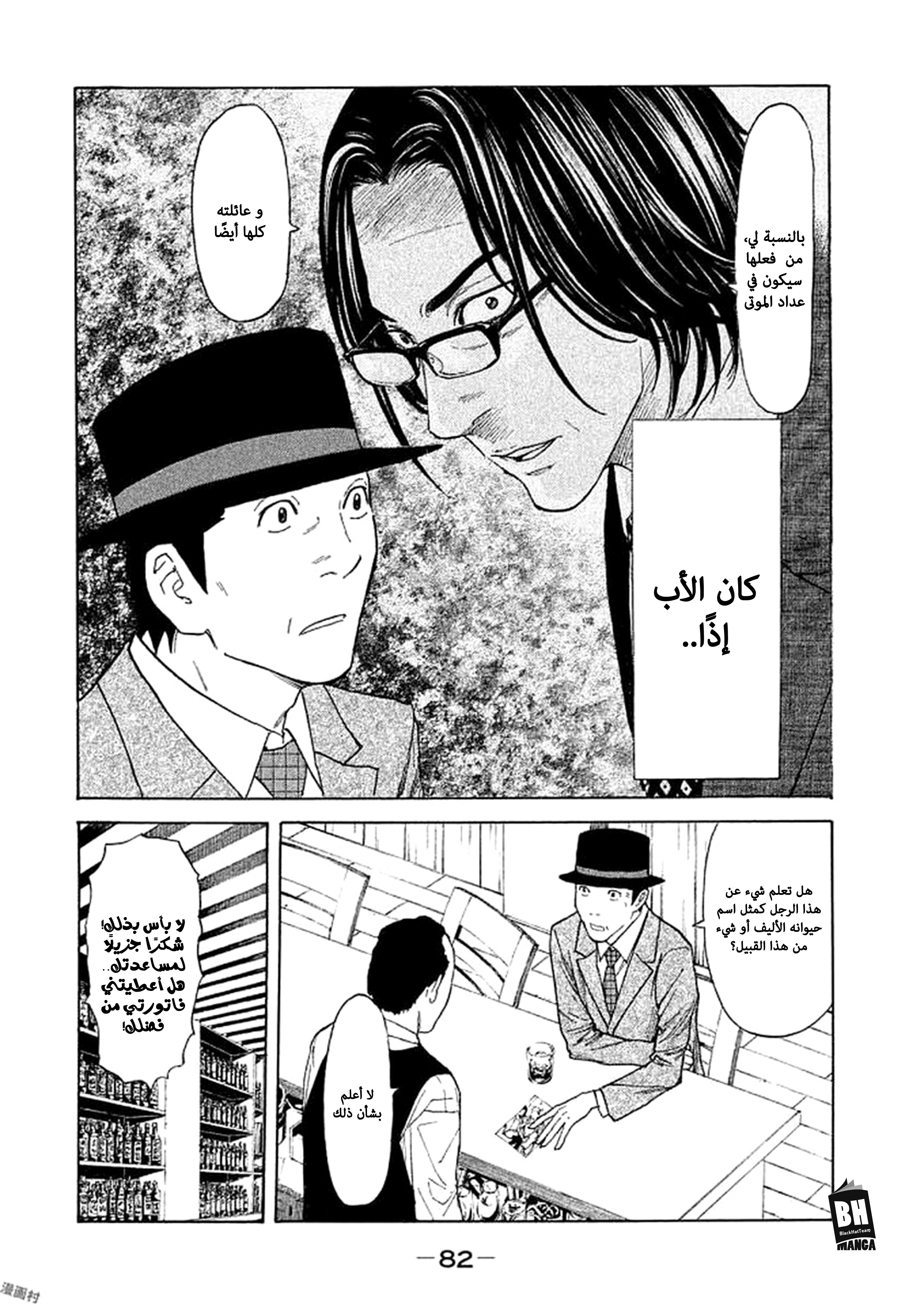 Read My Home Hero AR Manga Online