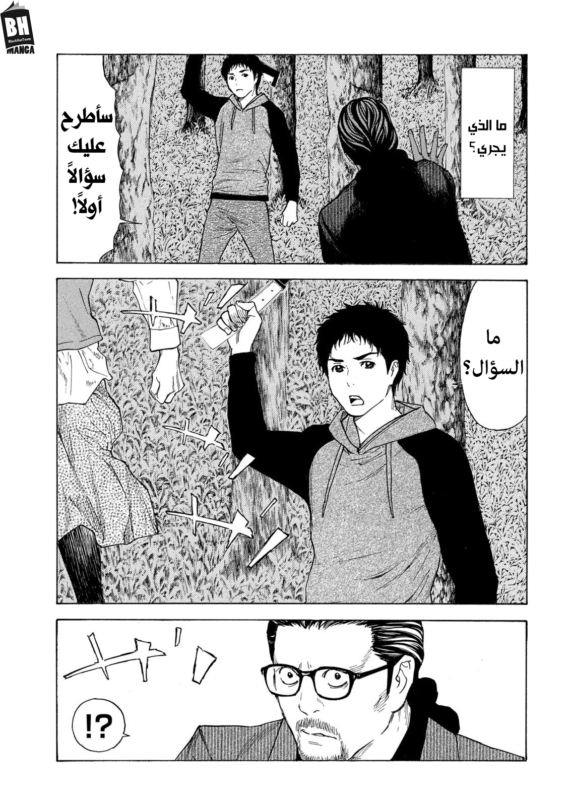 Read My Home Hero AR Manga Online