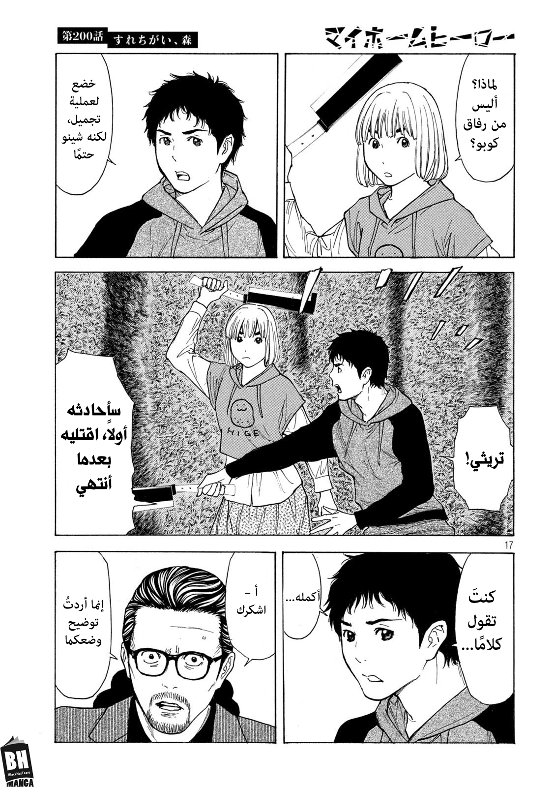 Read My Home Hero AR Manga Online