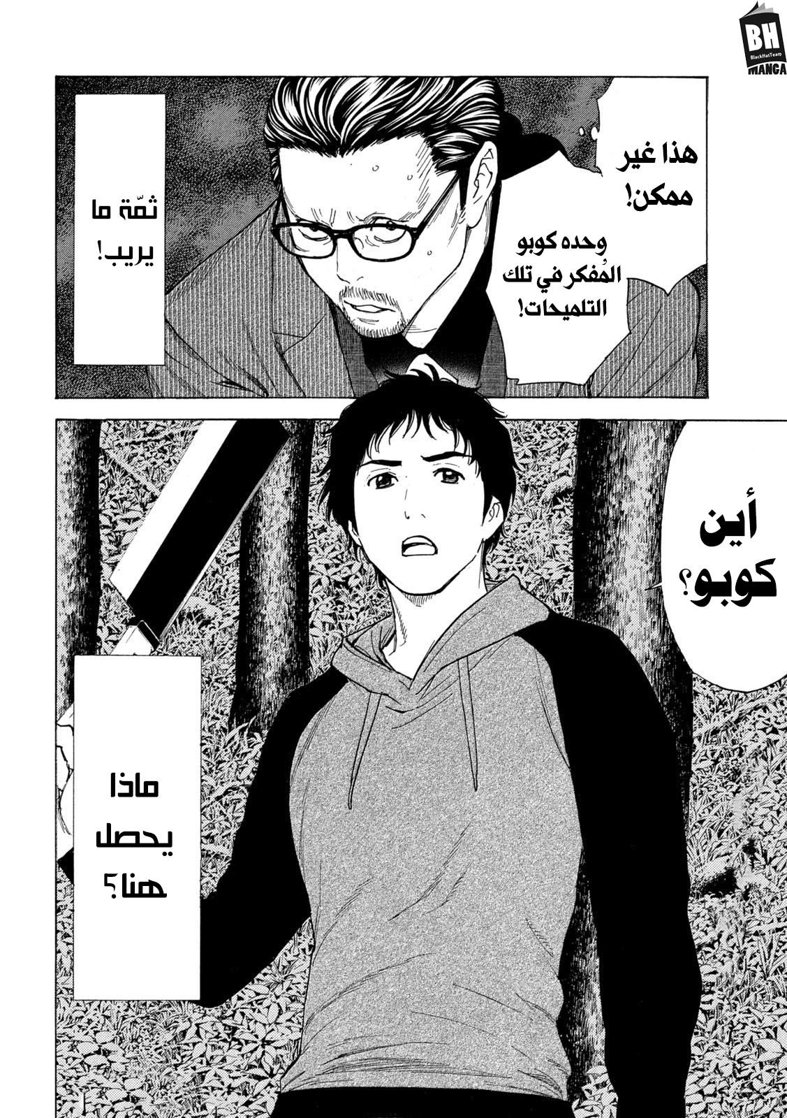 Read My Home Hero AR Manga Online