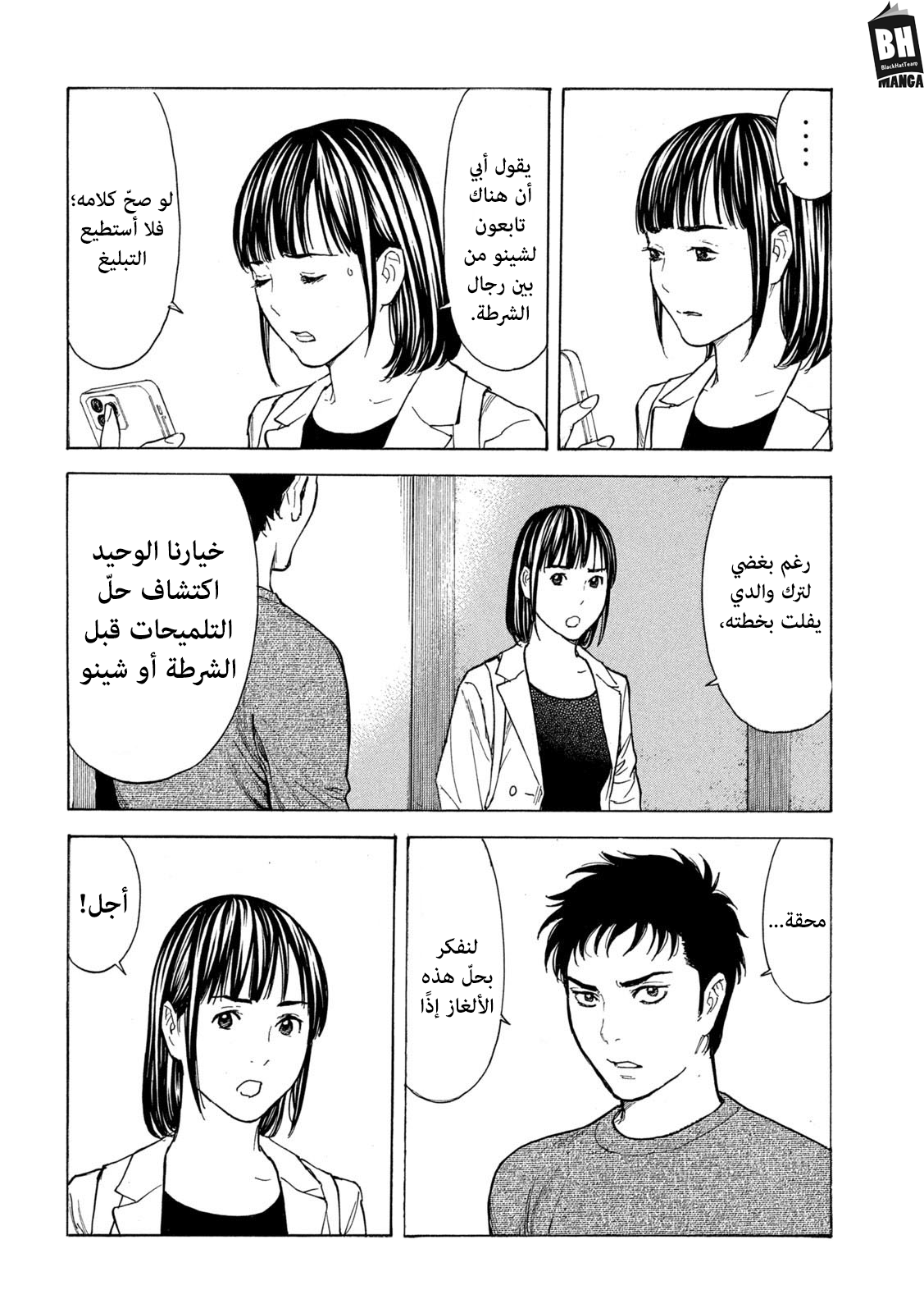 Read My Home Hero AR Manga Online