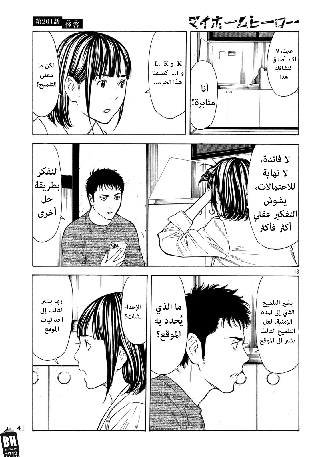 Read My Home Hero AR Manga Online