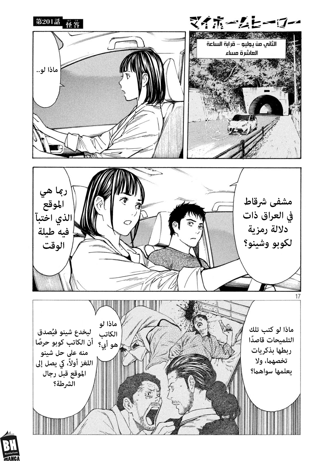 Read My Home Hero AR Manga Online