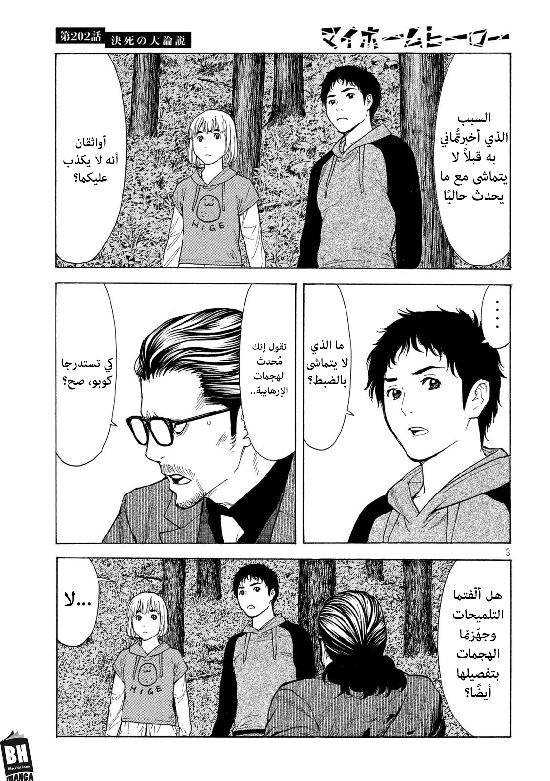 Read My Home Hero AR Manga Online