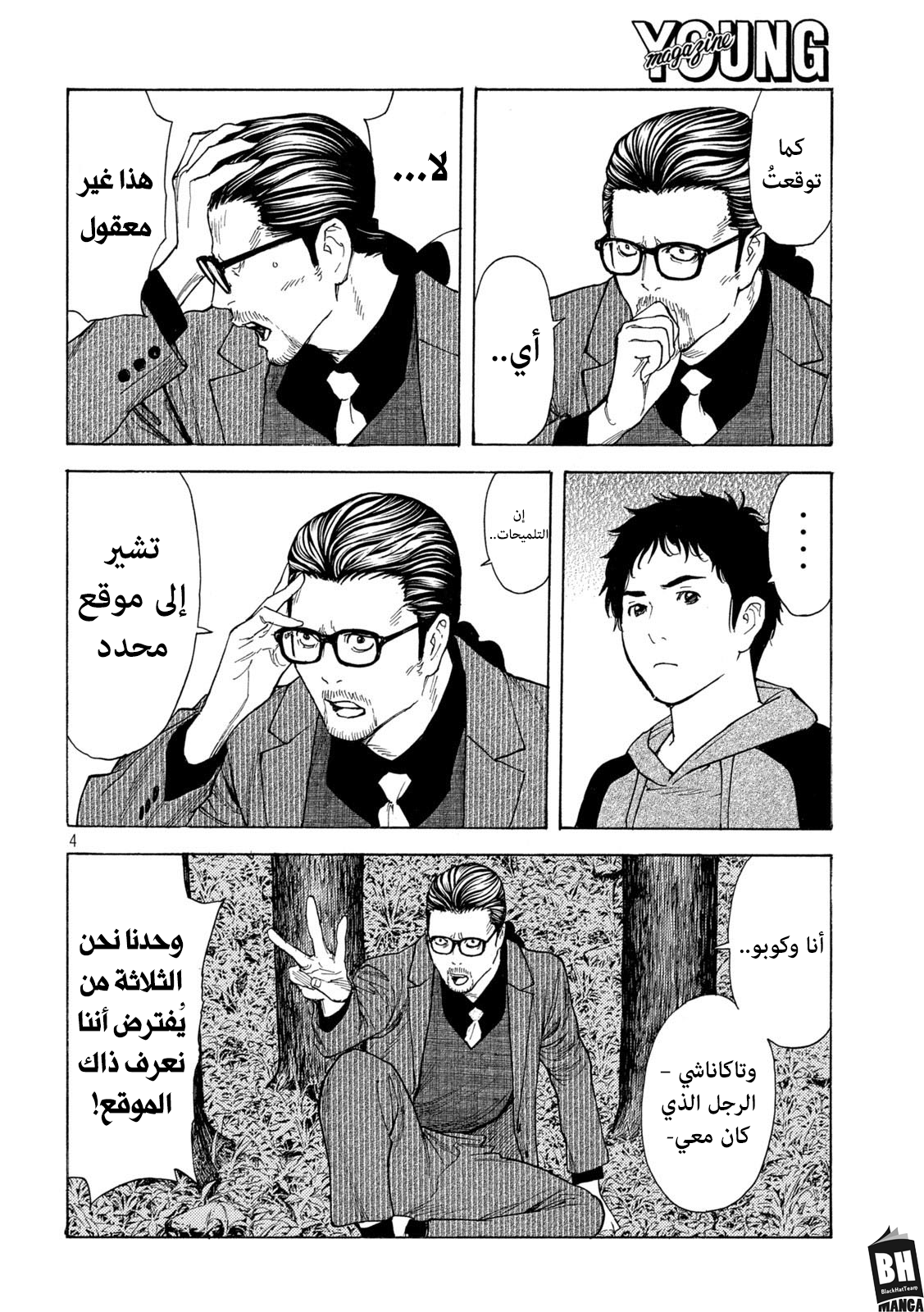 Read My Home Hero AR Manga Online