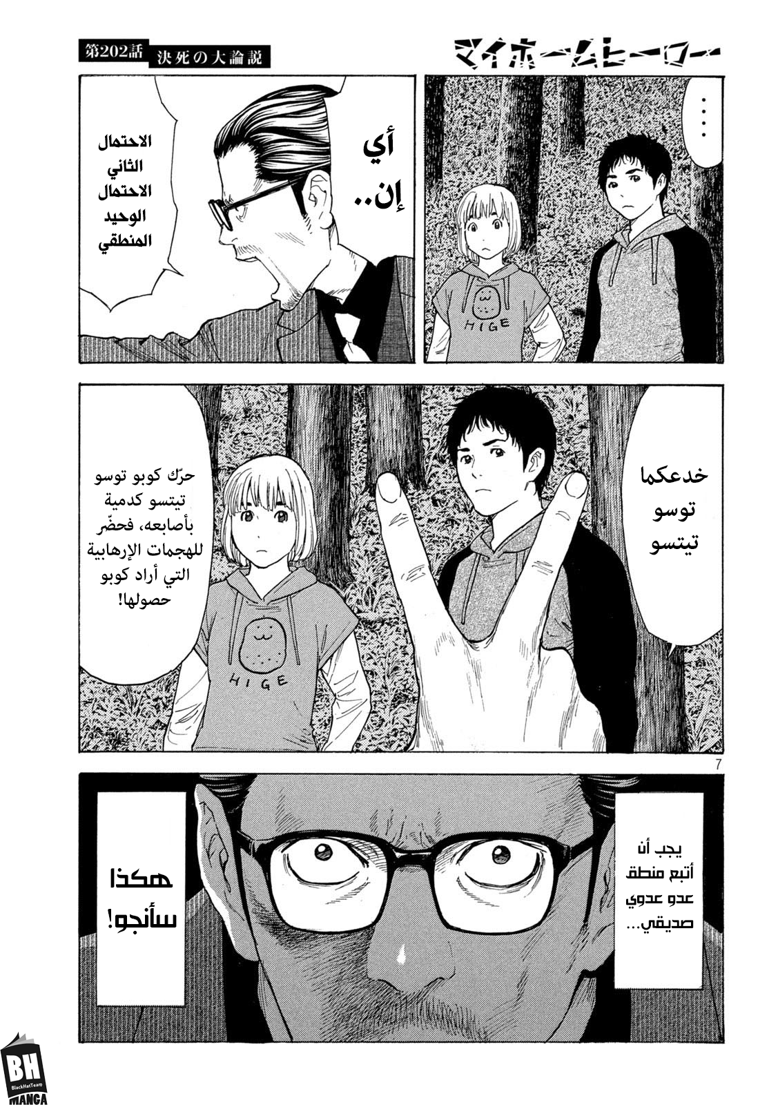 Read My Home Hero AR Manga Online