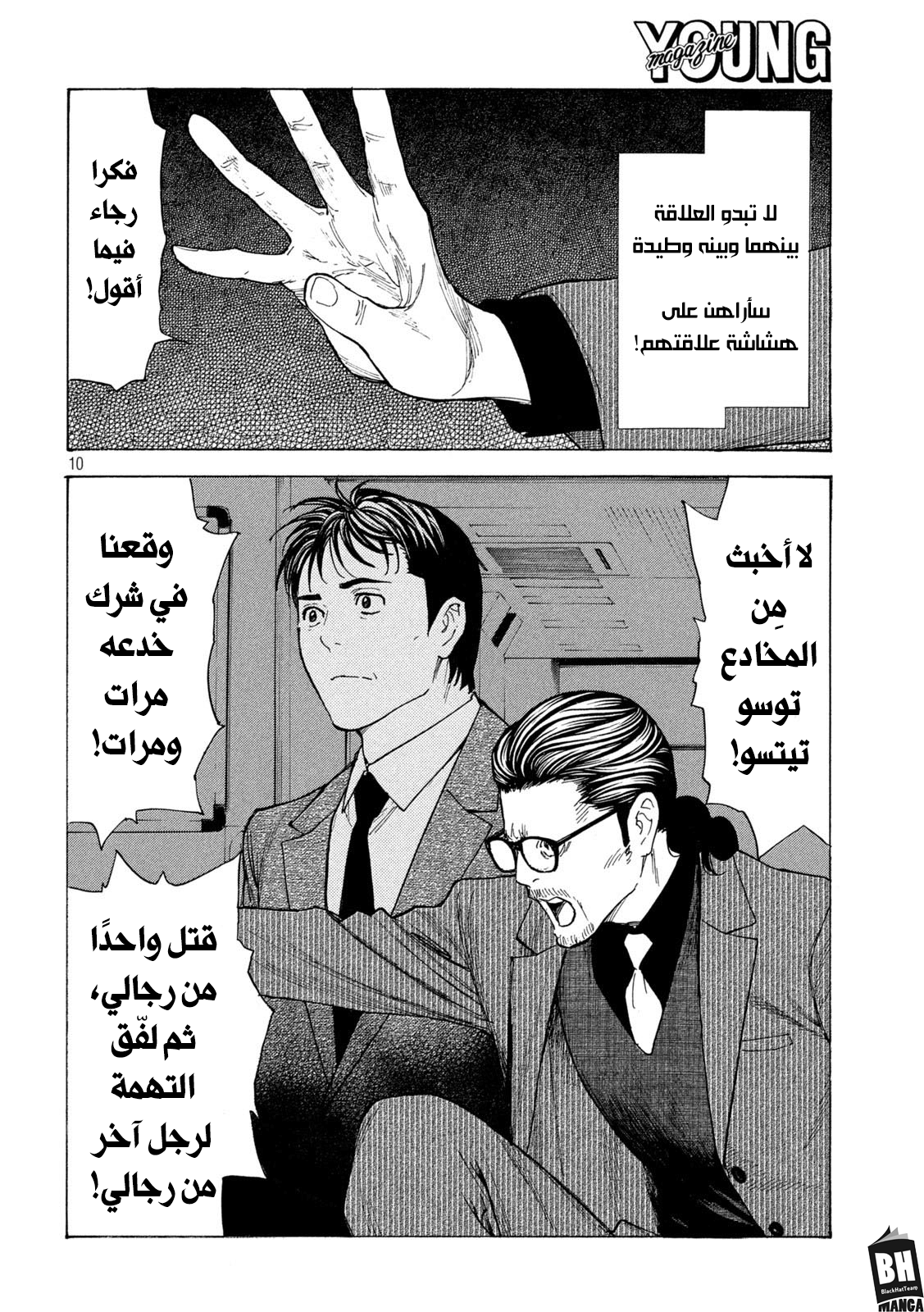 Read My Home Hero AR Manga Online