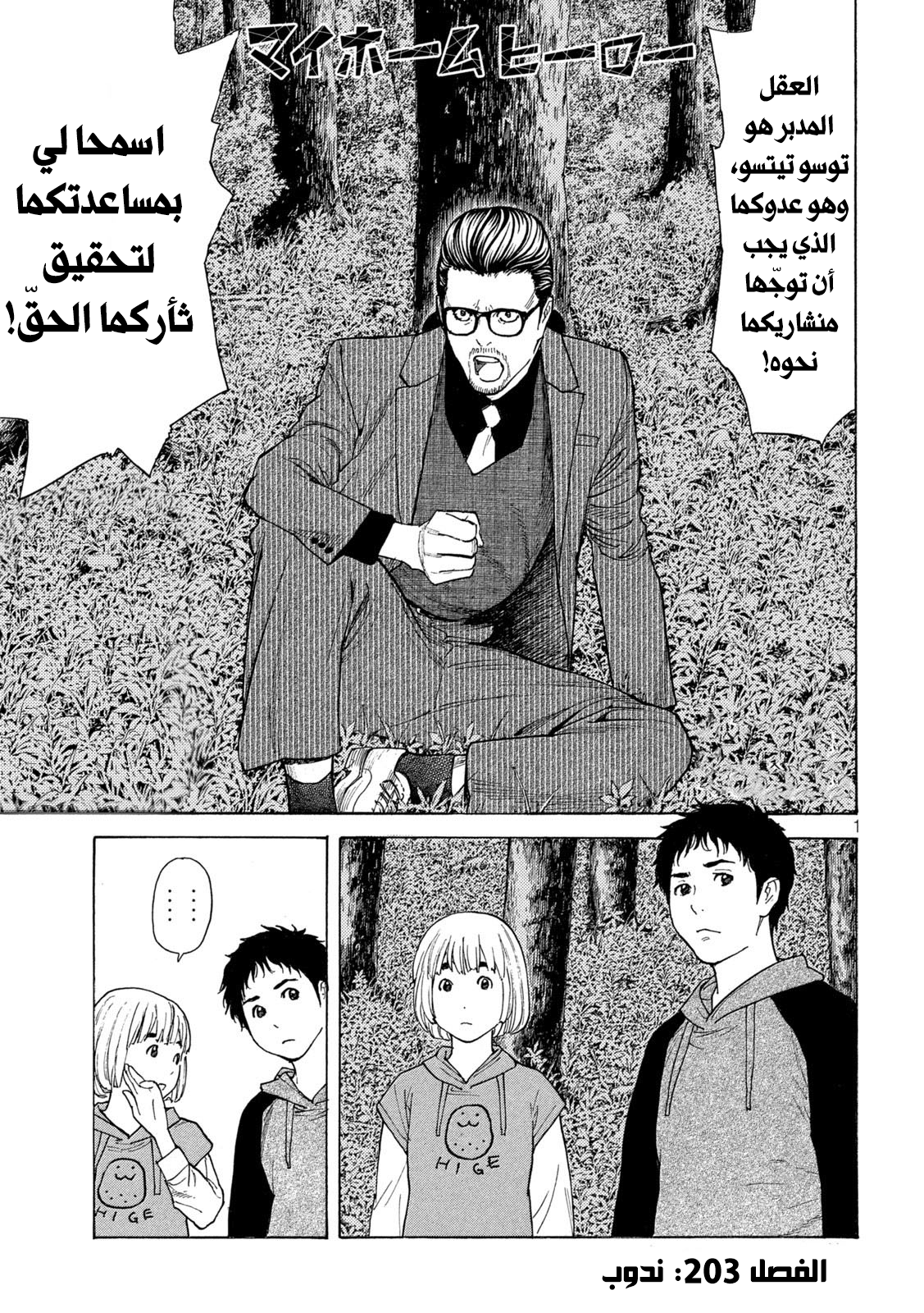 Read My Home Hero AR Manga Online