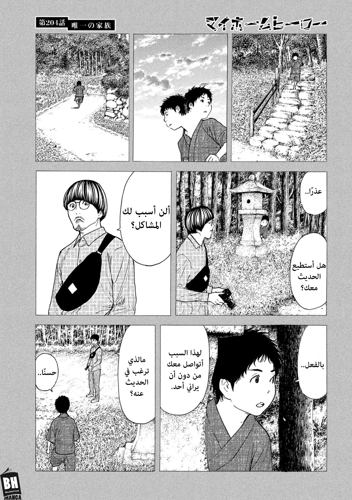 Read My Home Hero AR Manga Online