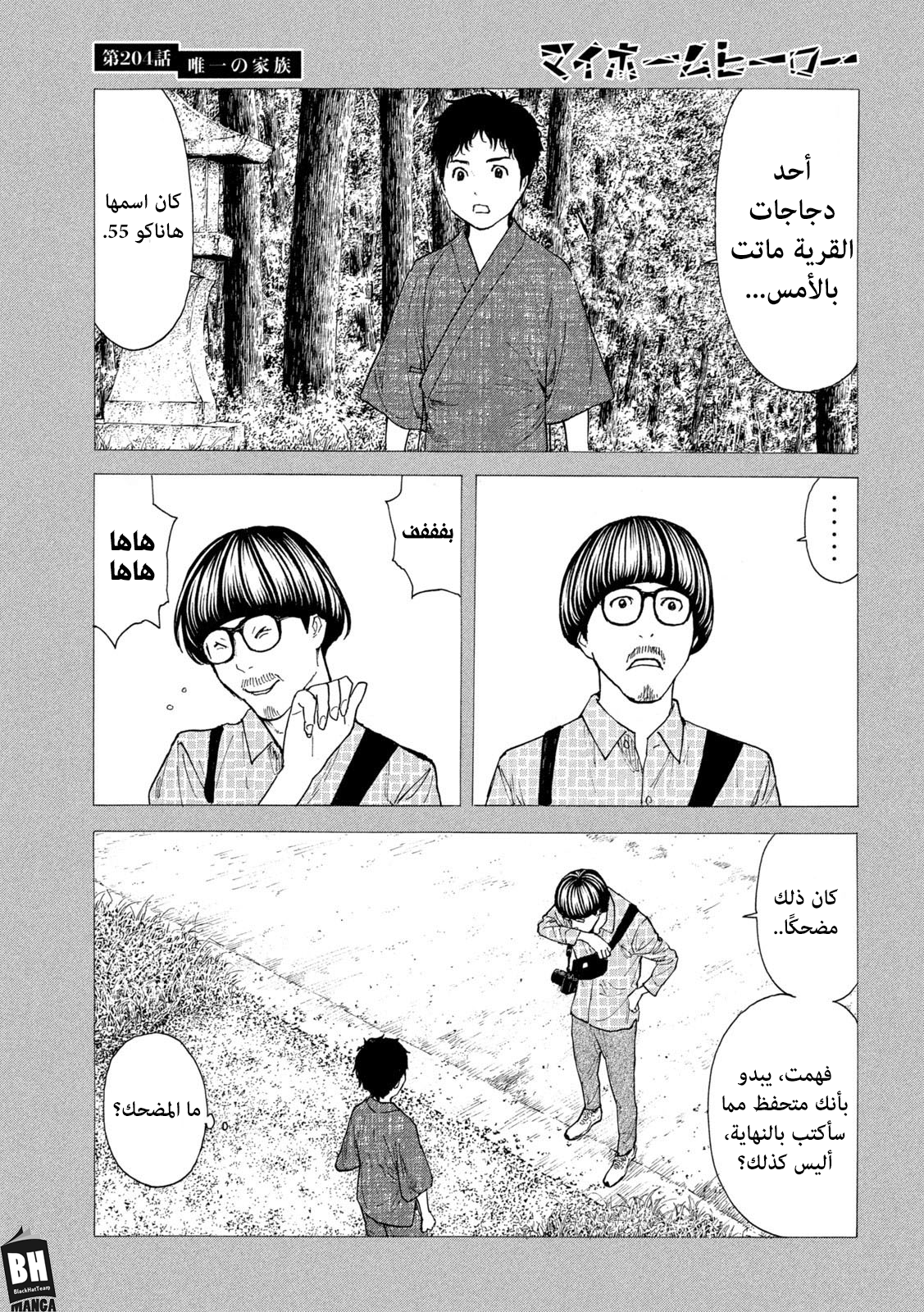 Read My Home Hero AR Manga Online