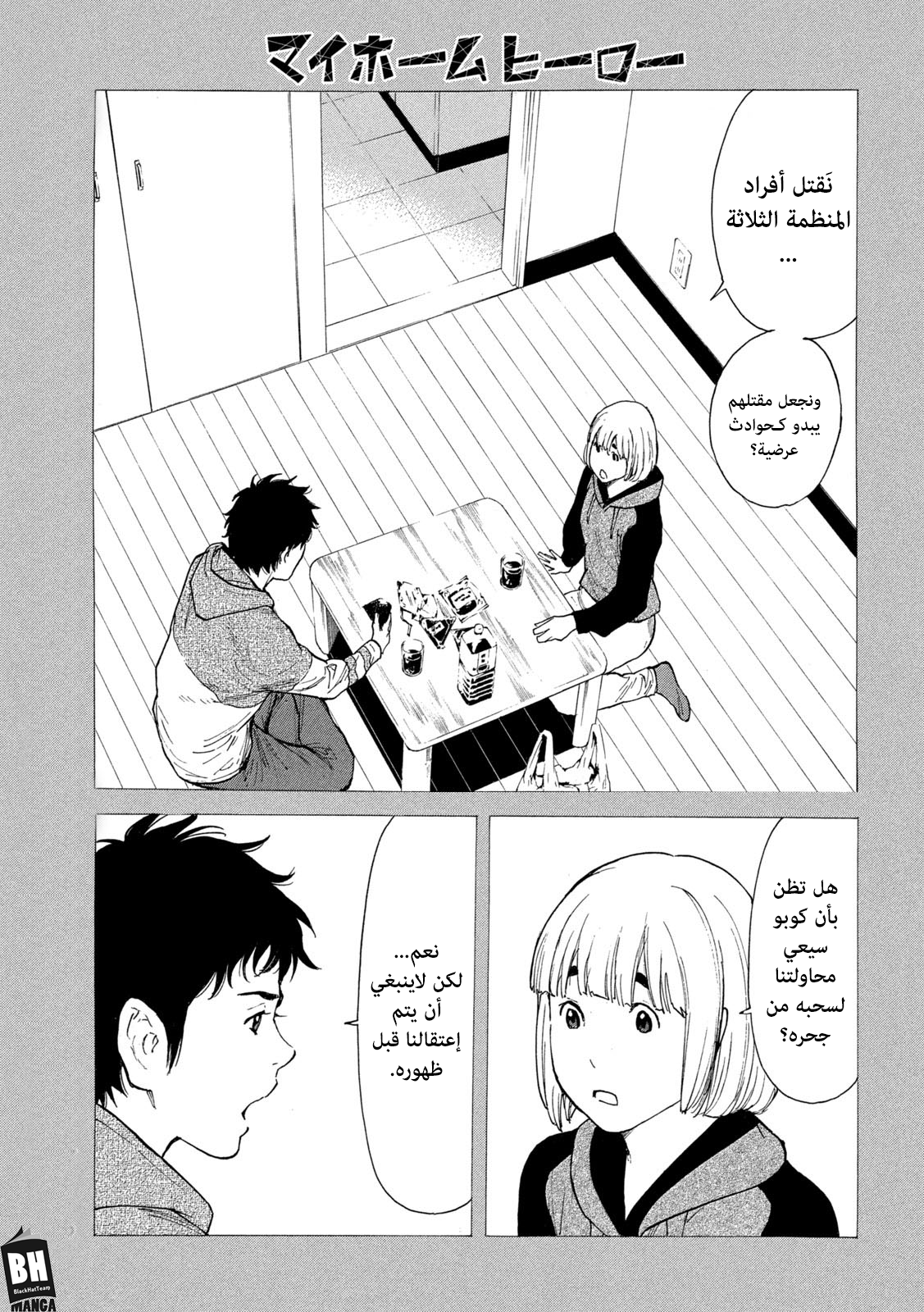 Read My Home Hero AR Manga Online