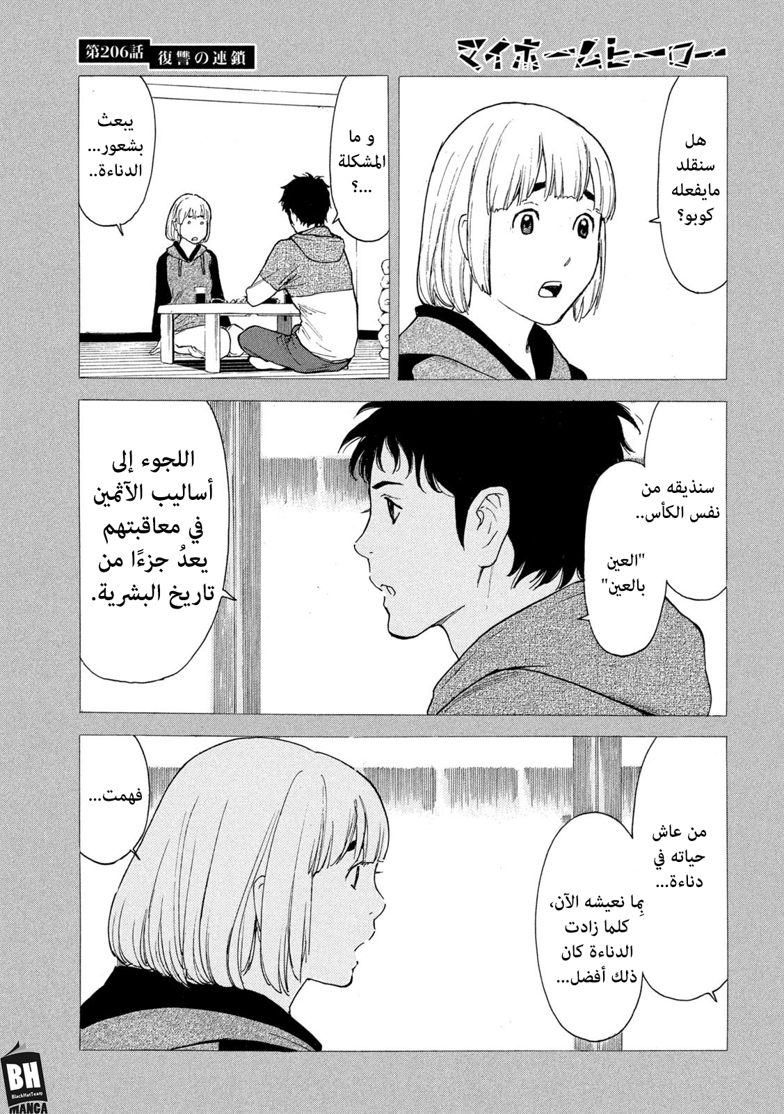 Read My Home Hero AR Manga Online