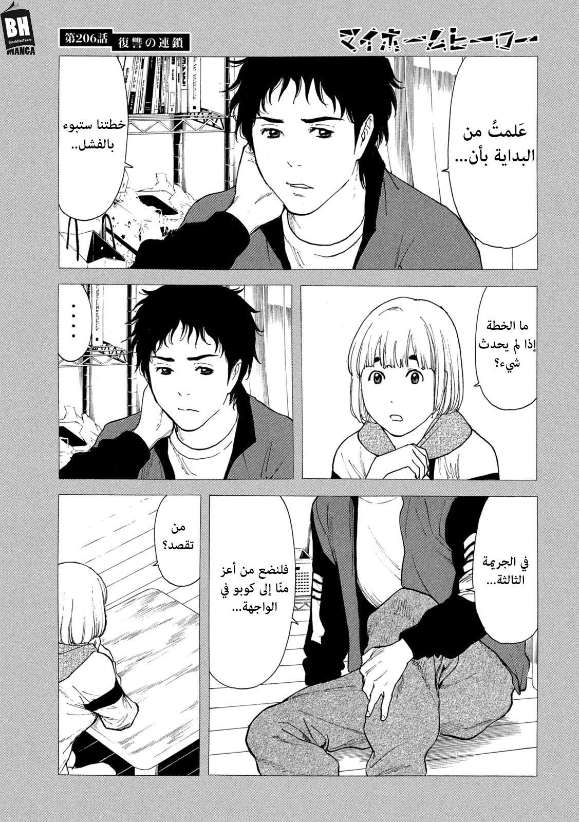 Read My Home Hero AR Manga Online