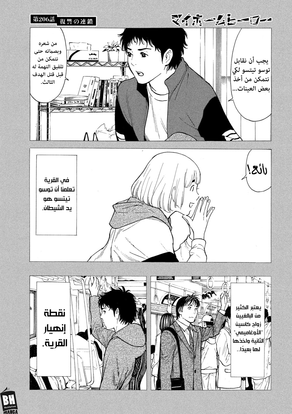 Read My Home Hero AR Manga Online