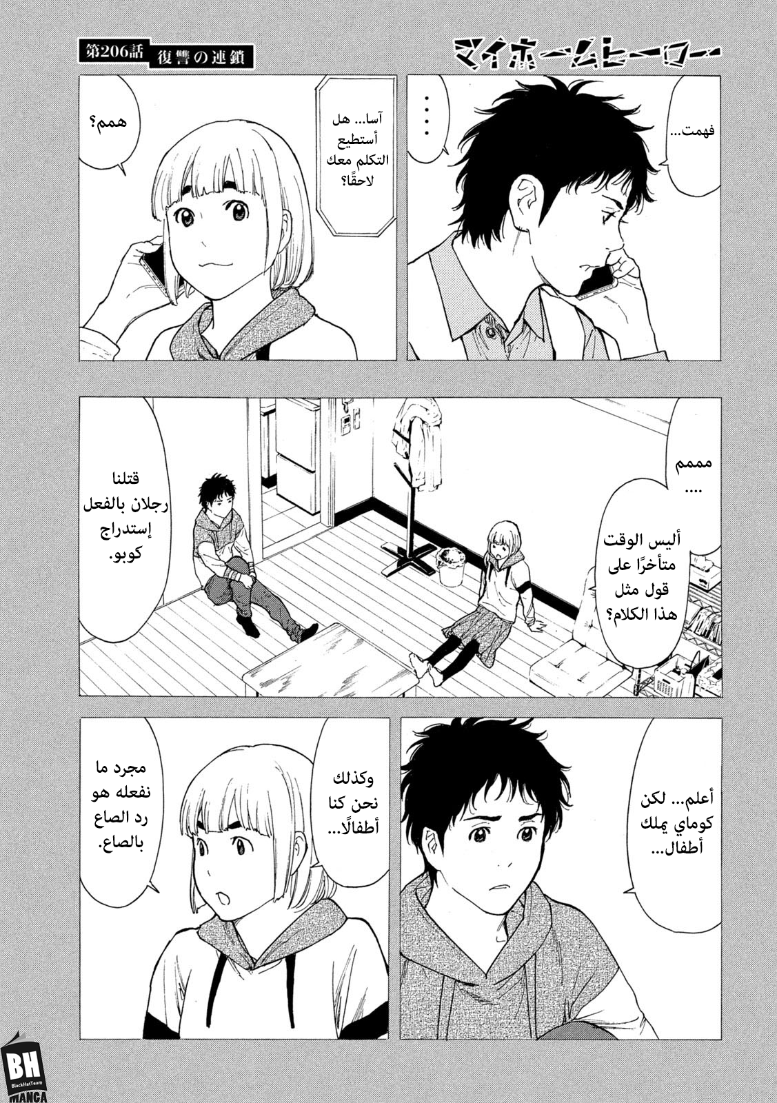 Read My Home Hero AR Manga Online