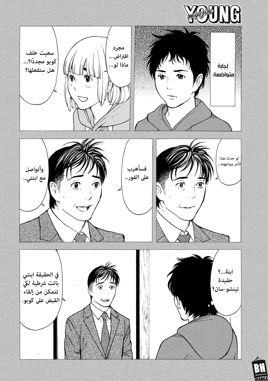 Read My Home Hero AR Manga Online