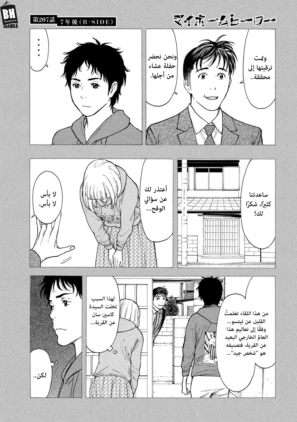 Read My Home Hero AR Manga Online