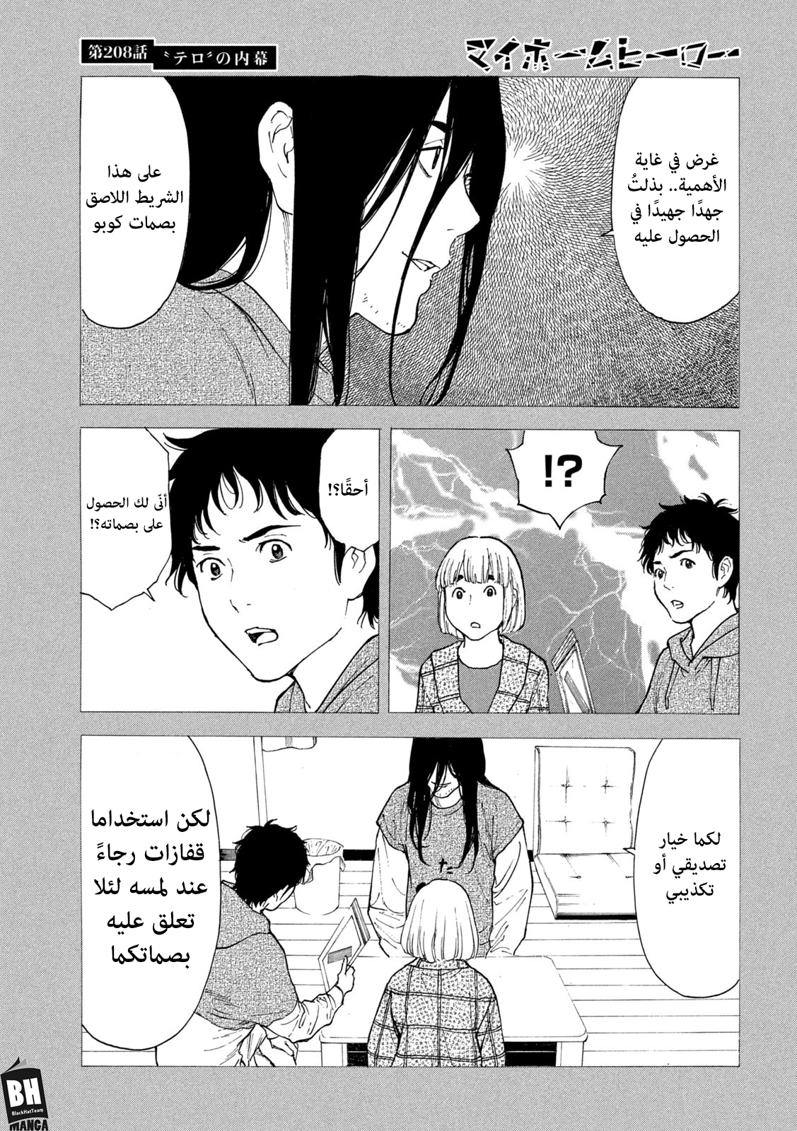 Read My Home Hero AR Manga Online