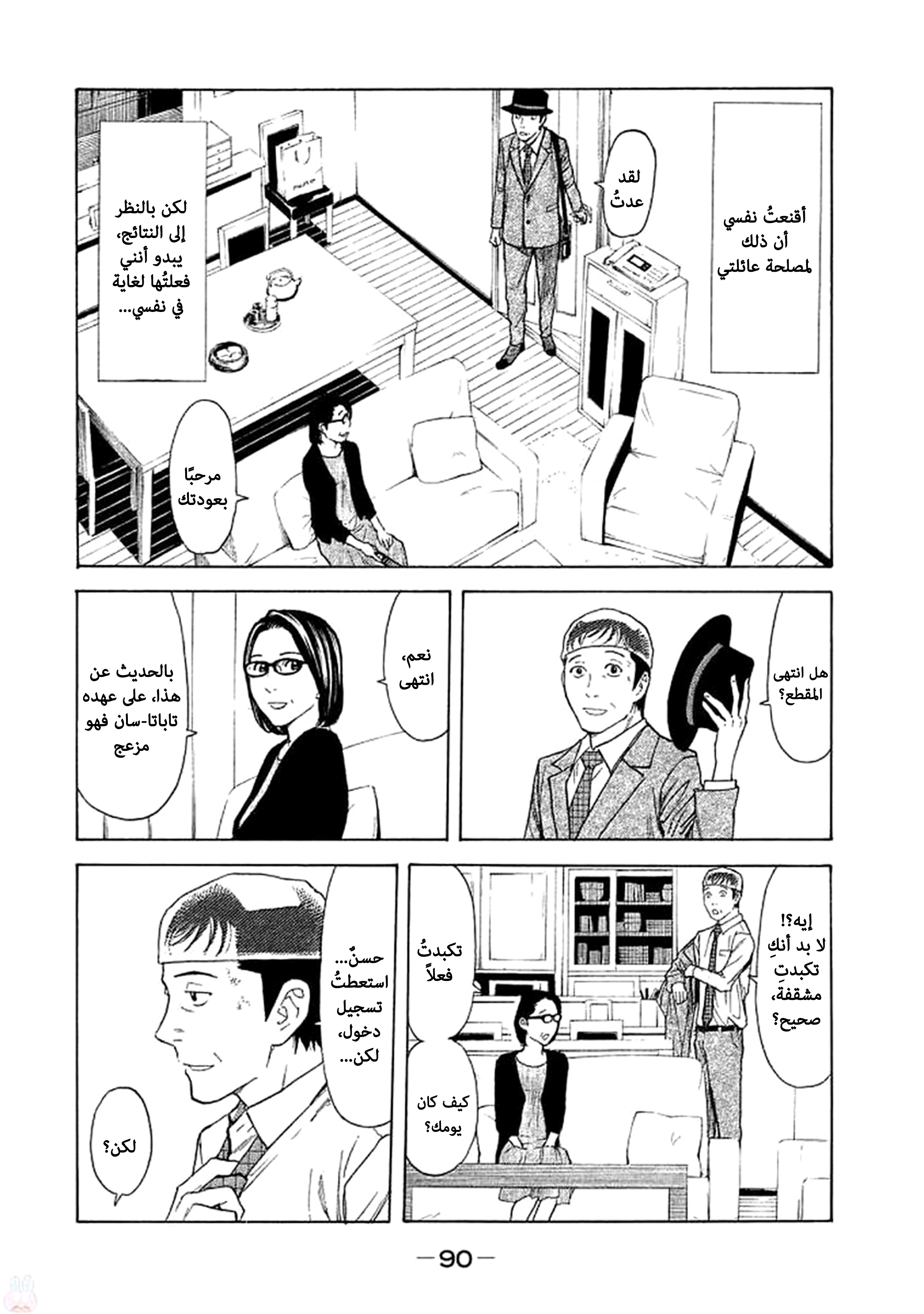 Read My Home Hero AR Manga Online