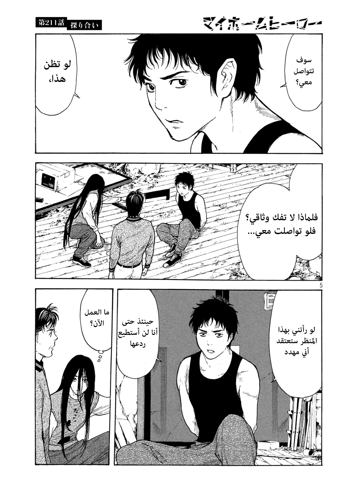 Read My Home Hero AR Manga Online