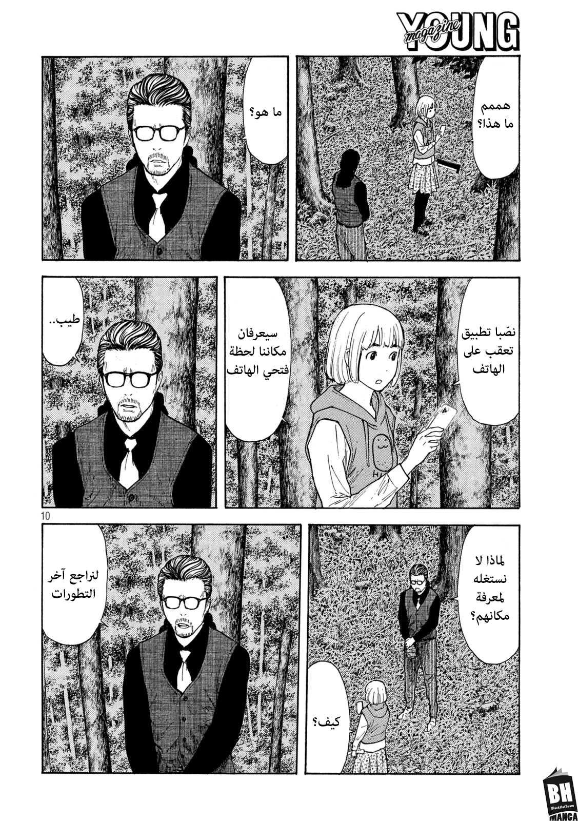 Read My Home Hero AR Manga Online