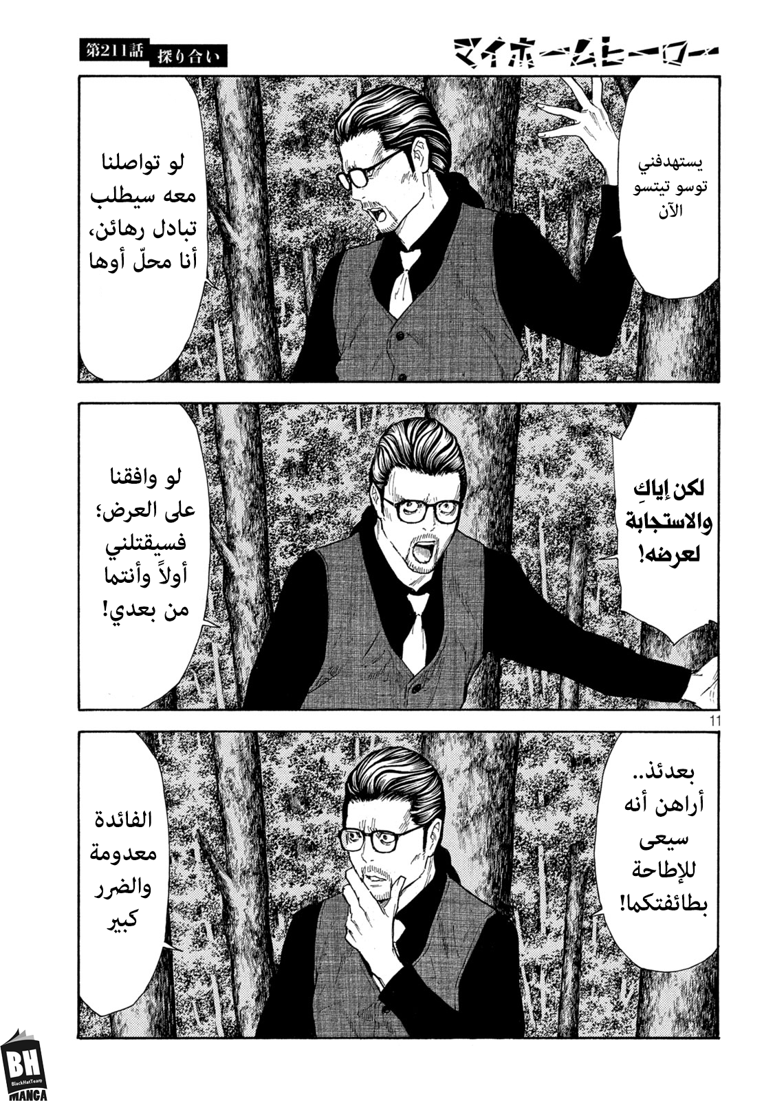 Read My Home Hero AR Manga Online