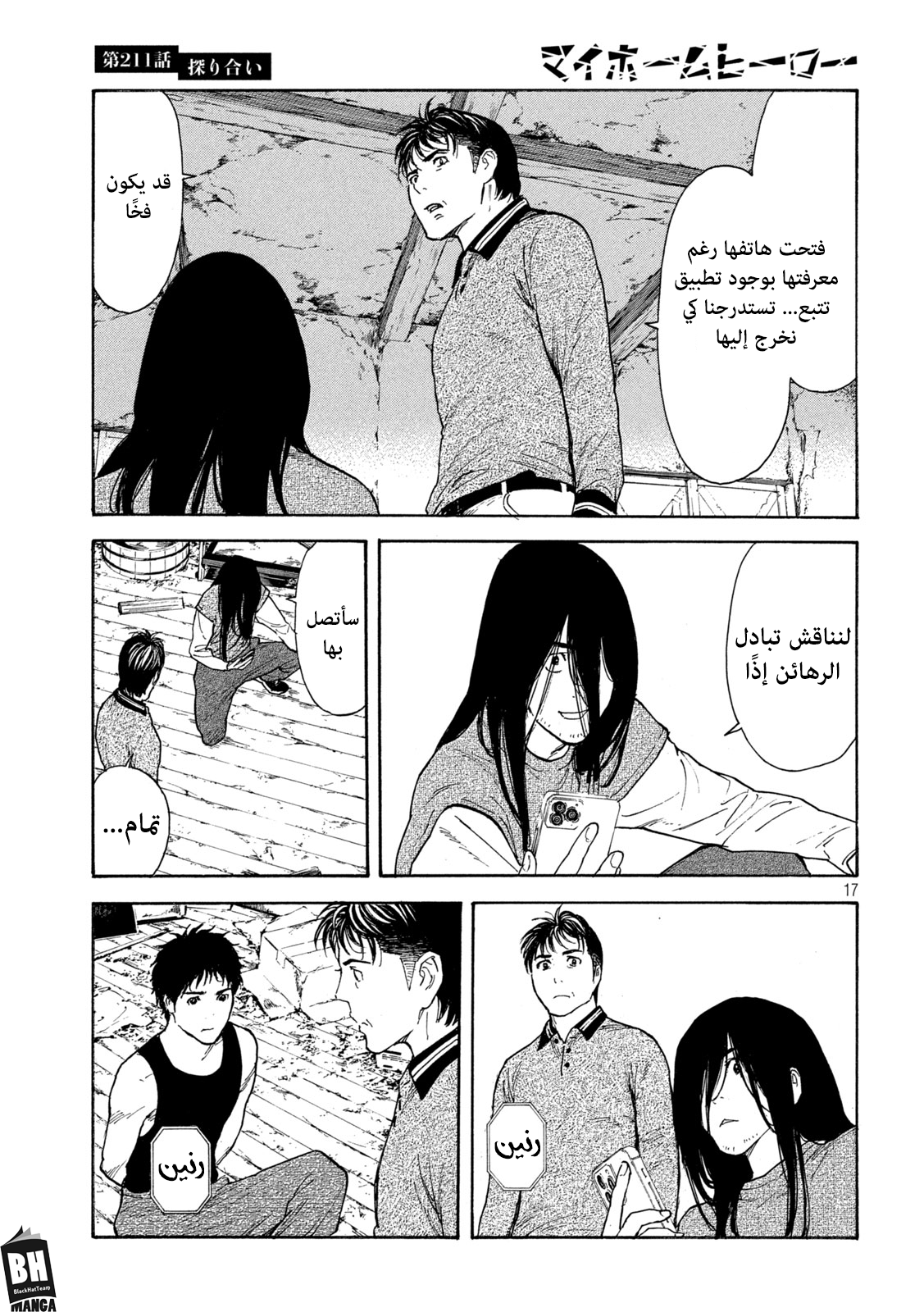 Read My Home Hero AR Manga Online