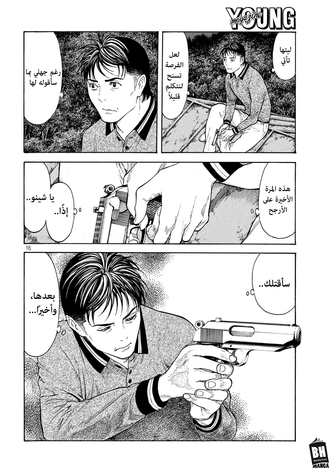 Read My Home Hero AR Manga Online