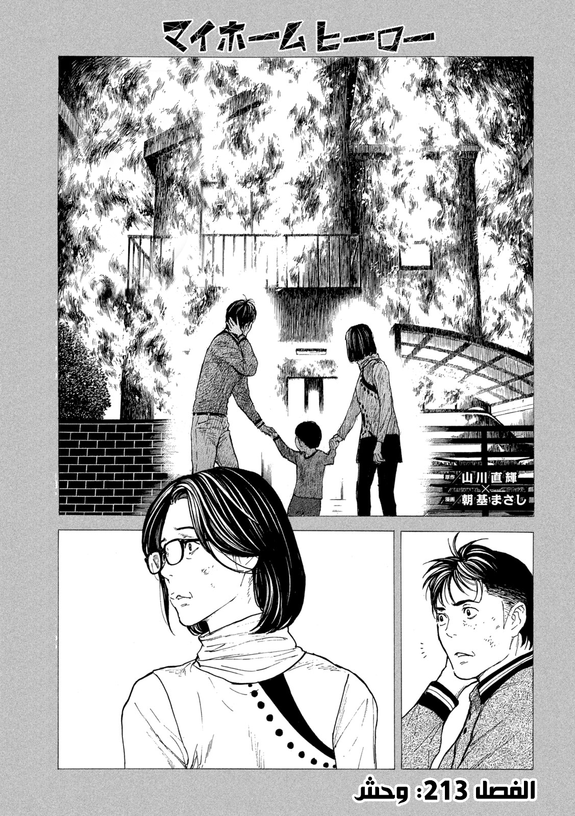 Read My Home Hero AR Manga Online