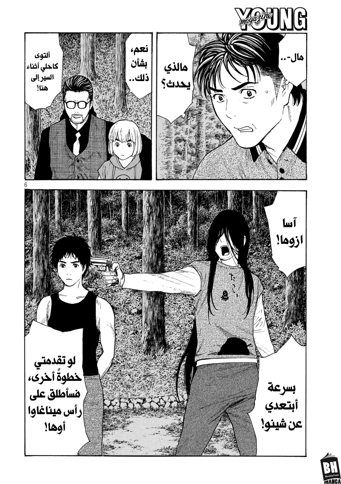 Read My Home Hero AR Manga Online