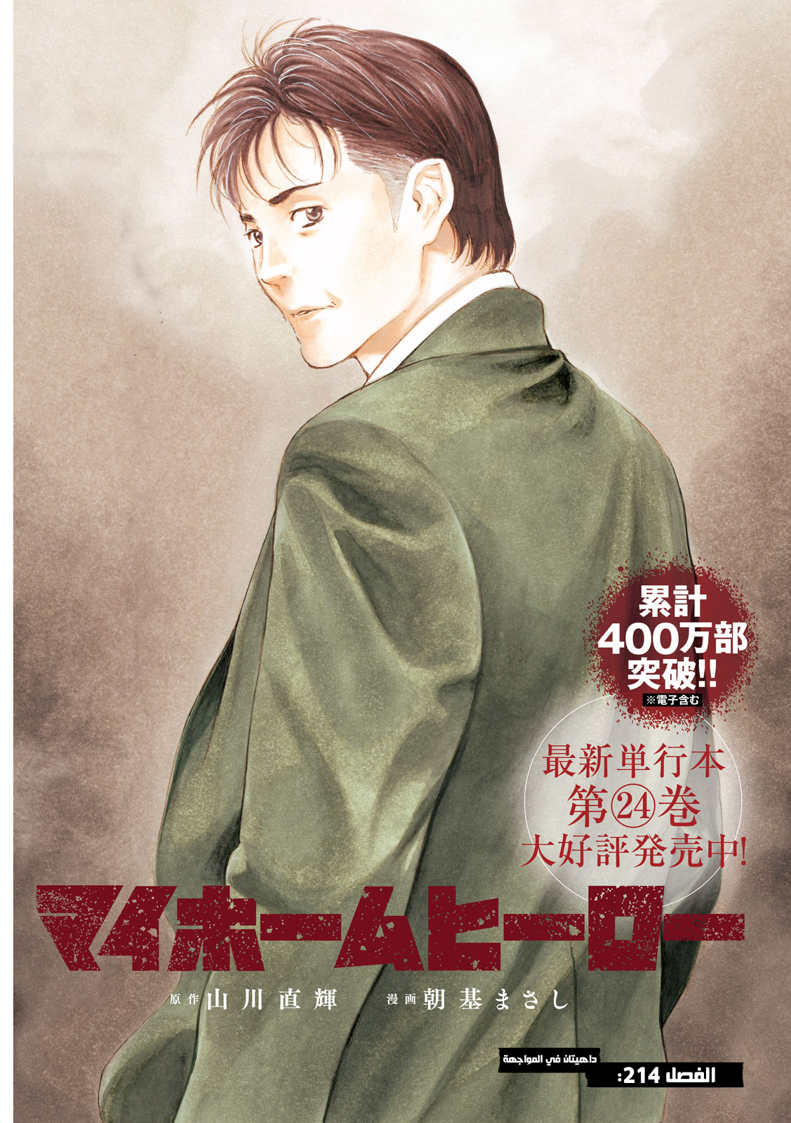 Read My Home Hero AR Manga Online