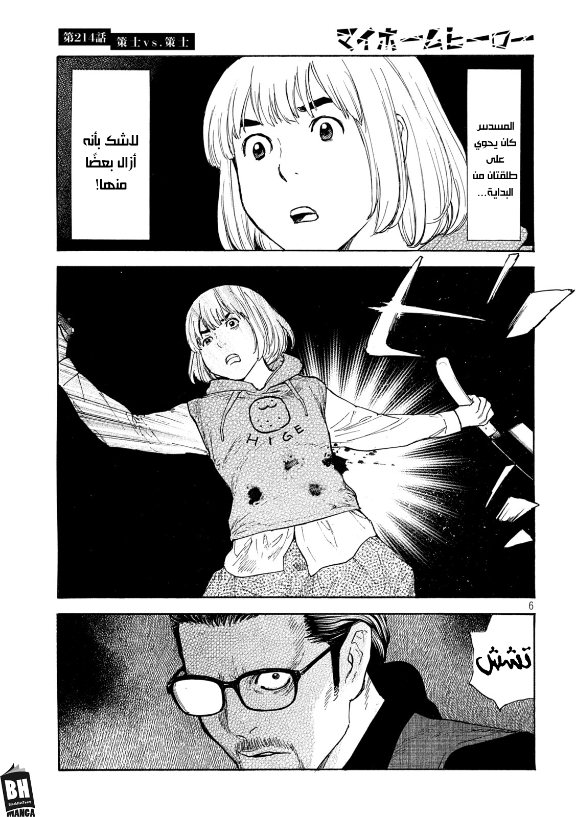 Read My Home Hero AR Manga Online