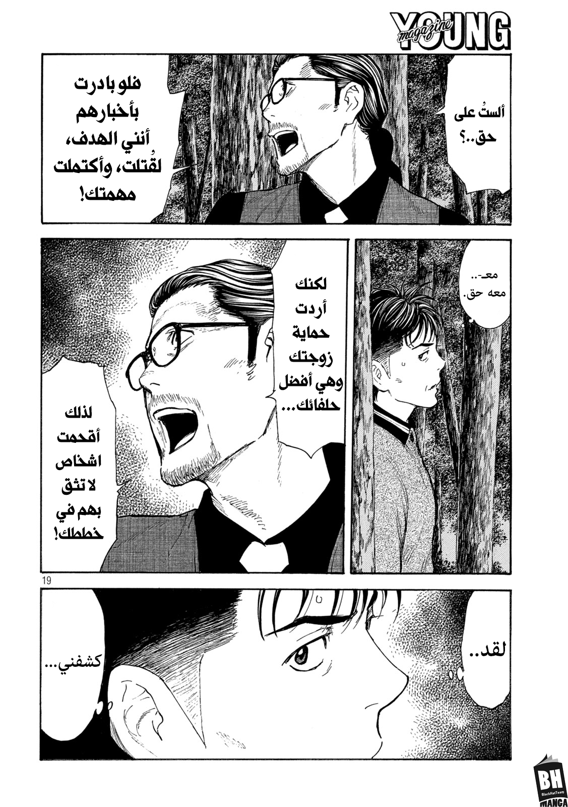 Read My Home Hero AR Manga Online