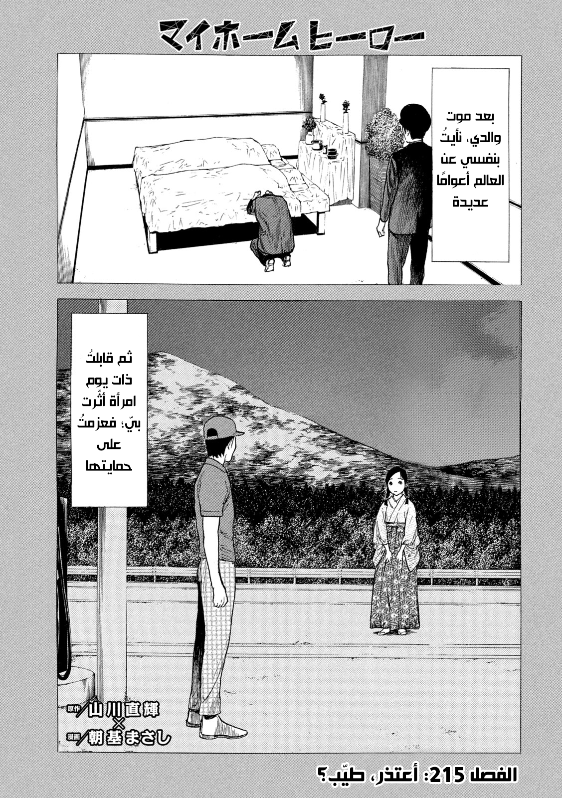 Read My Home Hero AR Manga Online