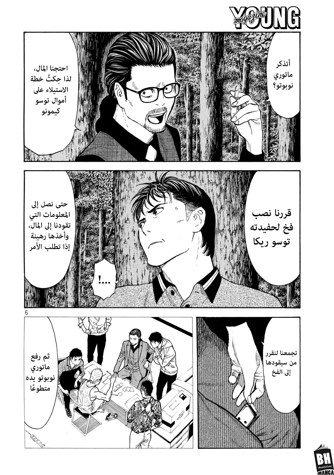 Read My Home Hero AR Manga Online