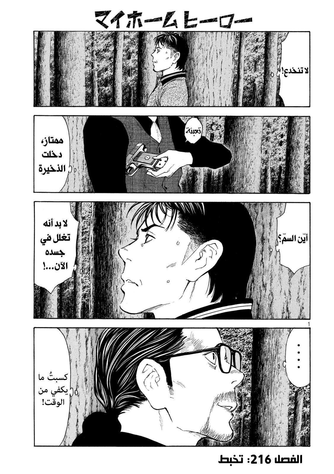 Read My Home Hero AR Manga Online